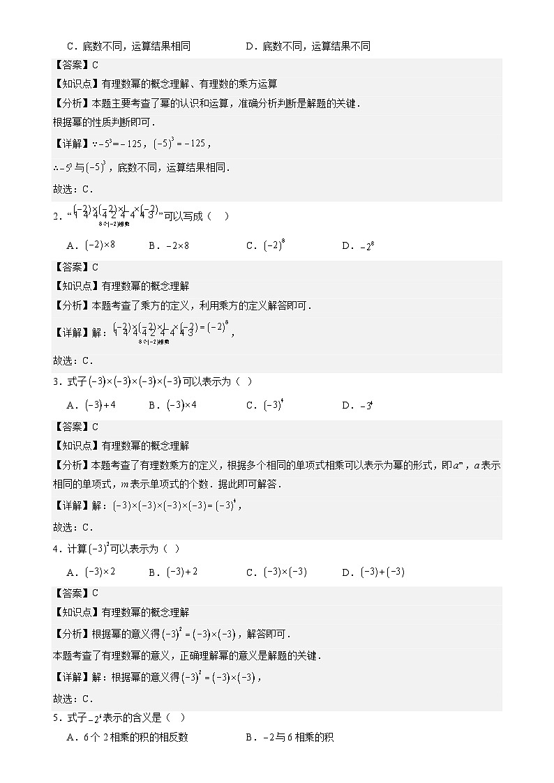 第07讲 有理数的乘方——【暑假自学课】2025年新七年级数学暑假提升精品讲义（苏科版2024）（解析版）-A4第3页