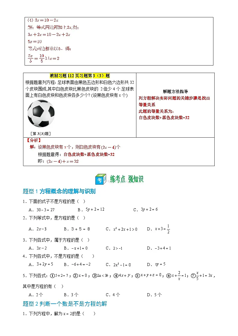 第14讲 等式与方程-【暑假自学课】2025年新七年级数学暑假提升精品讲义（苏科版2024）（原卷版）-A4第2页
