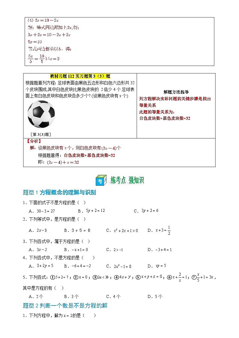 第14讲 等式与方程-【暑假自学课】2025年新七年级数学暑假提升精品讲义（苏科版2024）（原卷版）-A4第2页