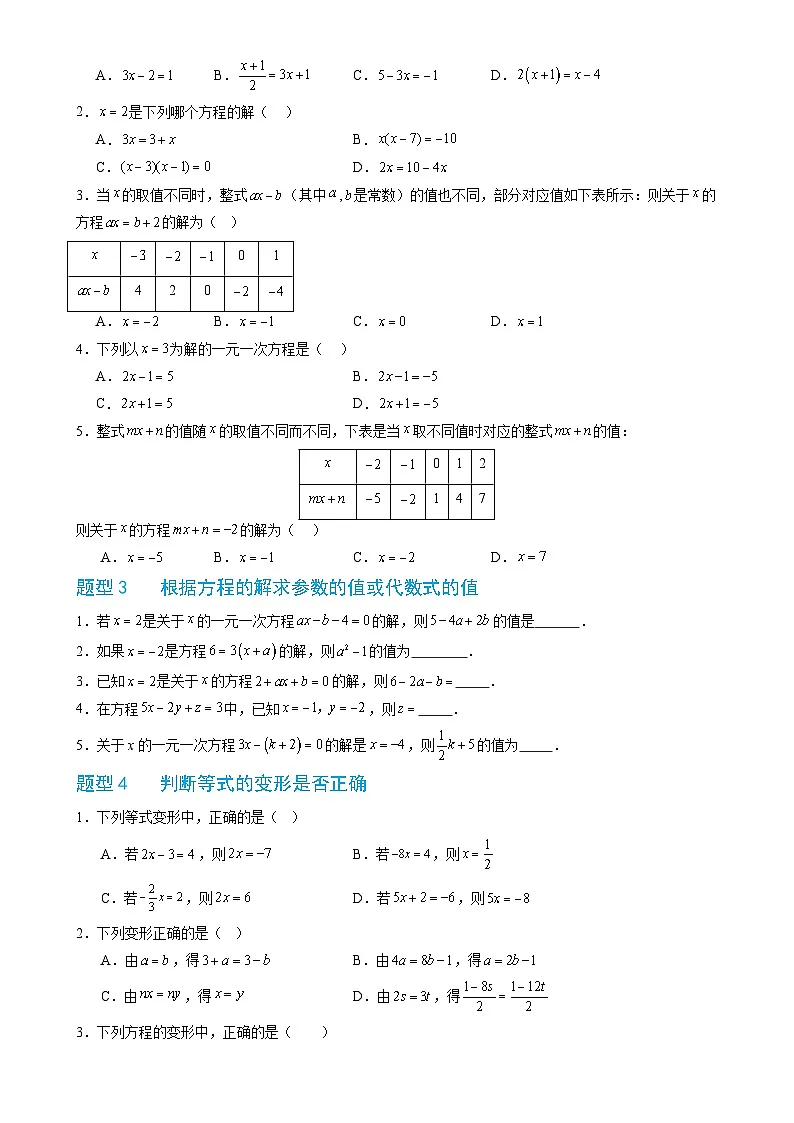 第14讲 等式与方程-【暑假自学课】2025年新七年级数学暑假提升精品讲义（苏科版2024）（原卷版）-A4第3页