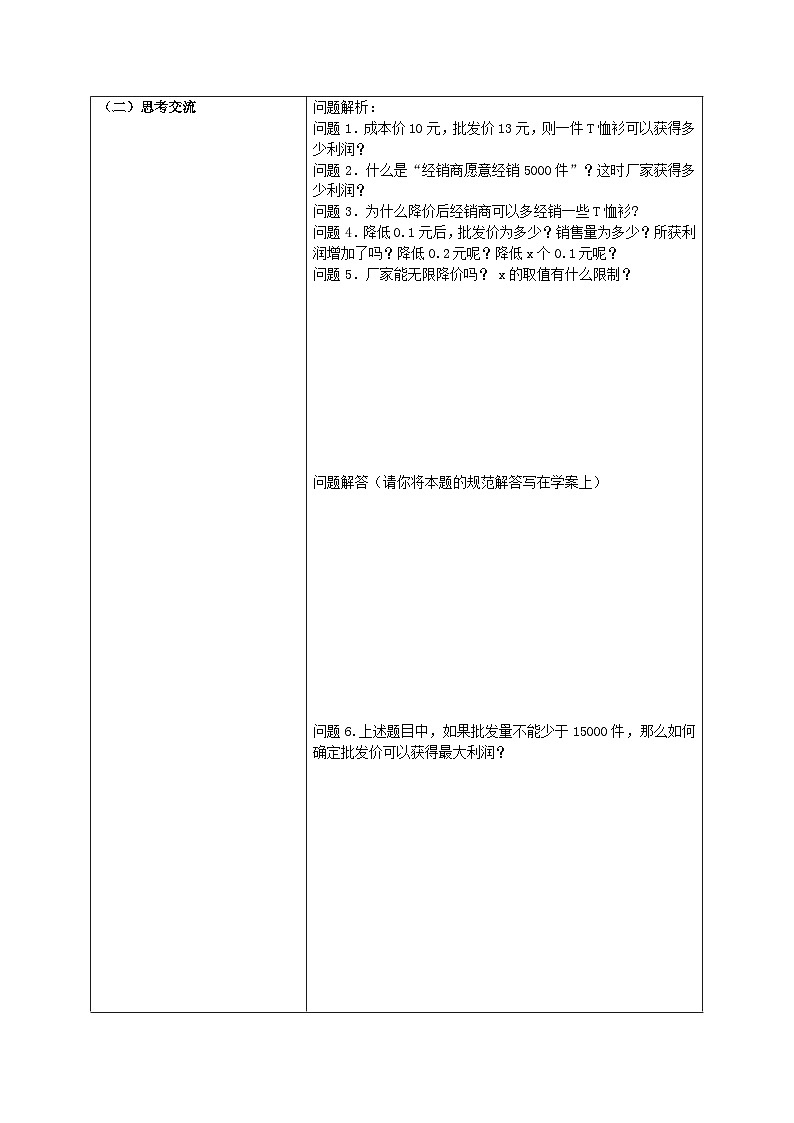 北师大版初中九年级下册数学下册2.4二次函数的应用第二课时（最大利润）学案第2页