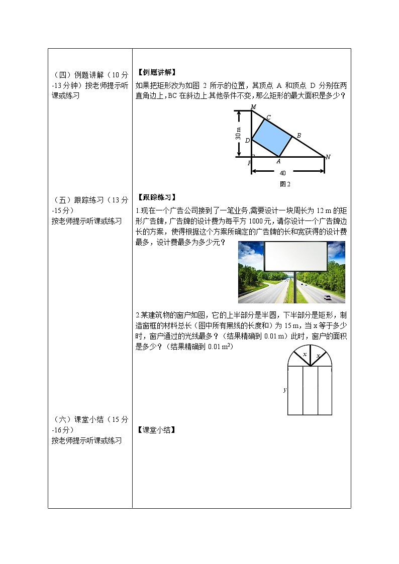北师大版初中九年级下册数学2.4二次函数的应用（1）学案第2页