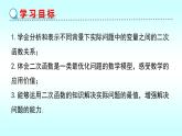 北師大版初中九年級(jí)下冊數(shù)學(xué)2.4二次函數(shù)的應(yīng)用（1）課件