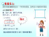 北師大版初中九年級(jí)下冊數(shù)學(xué)2.4二次函數(shù)的應(yīng)用（1）課件