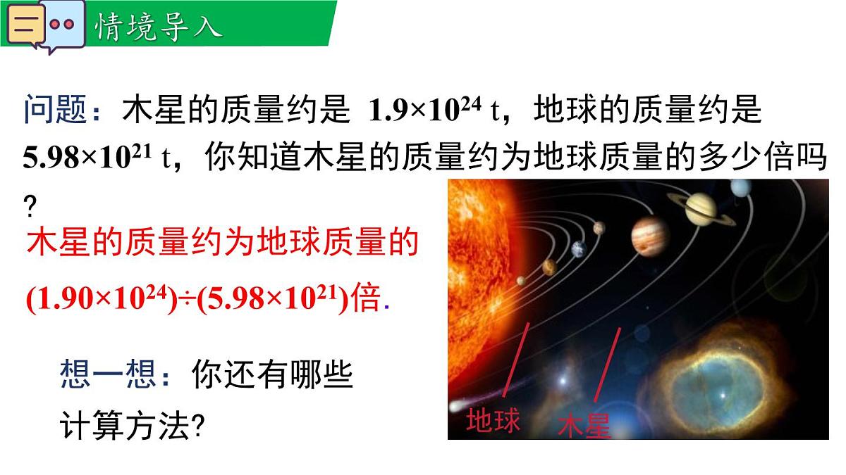 11.1.4 同底数幂的除法（课件）2025-2026学年华师大版八年级数学上册第3页