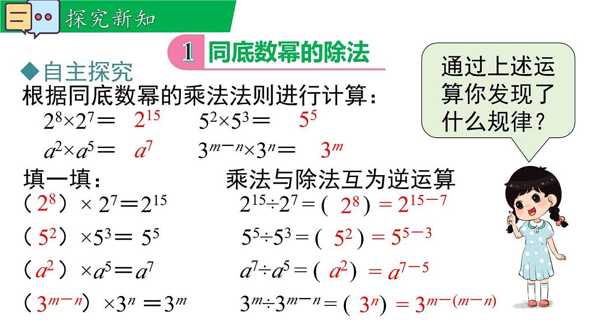 11.1.4 同底数幂的除法（课件）2025-2026学年华师大版八年级数学上册第4页
