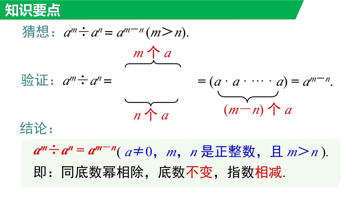 11.1.4 同底数幂的除法（课件）2025-2026学年华师大版八年级数学上册第5页