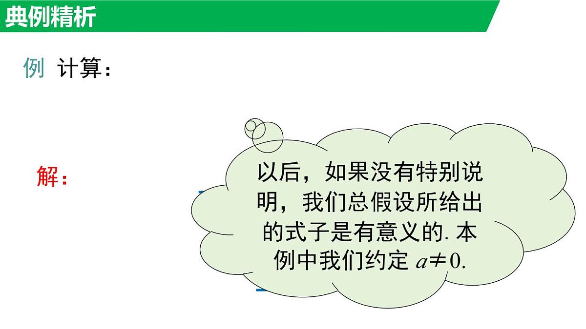 11.1.4 同底数幂的除法（课件）2025-2026学年华师大版八年级数学上册第7页