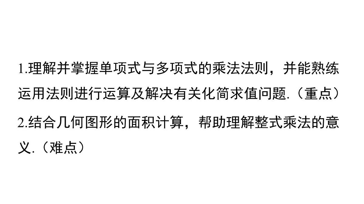 11.2.2 单项式与多项式相乘（课件）2025-2026学年华师大版八年级数学上册第2页