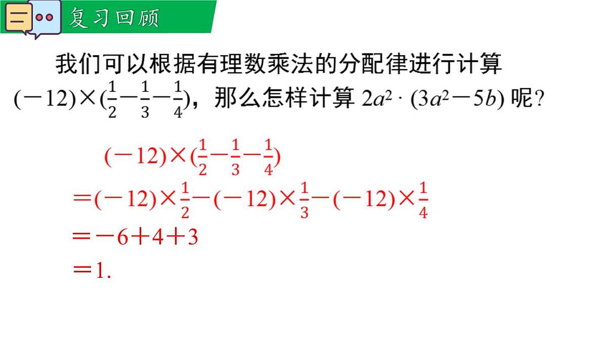 11.2.2 单项式与多项式相乘（课件）2025-2026学年华师大版八年级数学上册第3页