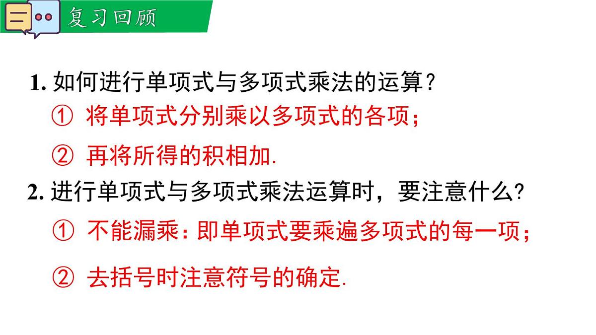 11.2.3 多项式与多项式相乘（课件）2025-2026学年华师大版八年级数学上册02第3页