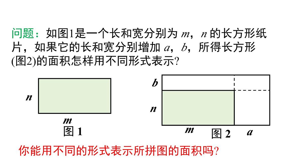 11.2.3 多项式与多项式相乘（课件）2025-2026学年华师大版八年级数学上册02第5页