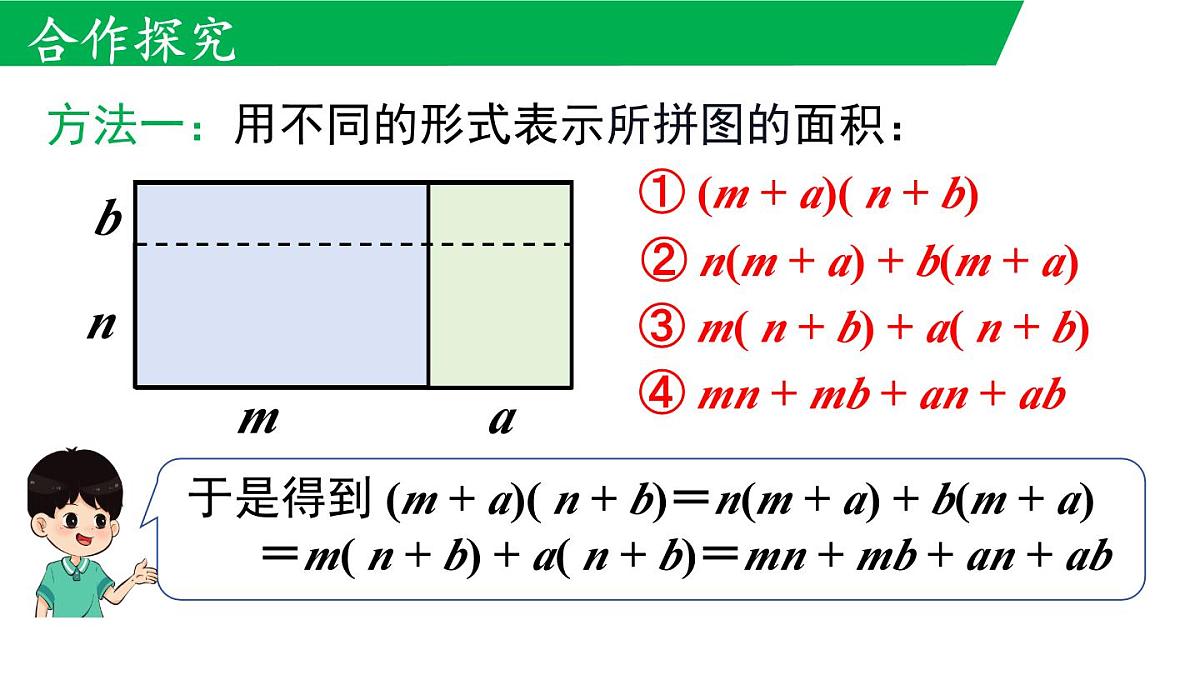 11.2.3 多项式与多项式相乘（课件）2025-2026学年华师大版八年级数学上册02第6页