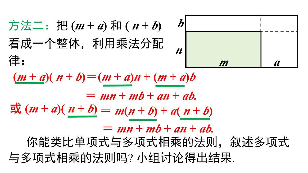 11.2.3 多项式与多项式相乘（课件）2025-2026学年华师大版八年级数学上册02第7页