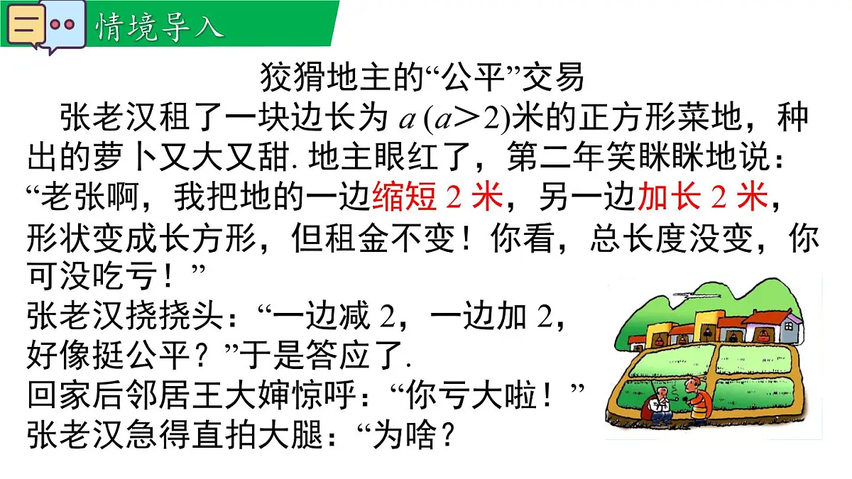 11.3.1 两数和乘以这两数的差（课件）2025-2026学年华师大版八年级数学上册第4页