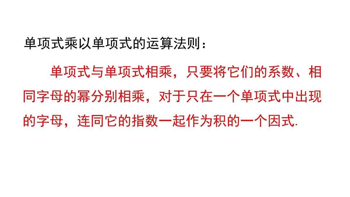 11.4.1 单项式除以单项式（课件）2025-2026学年华师大版八年级数学上册第4页
