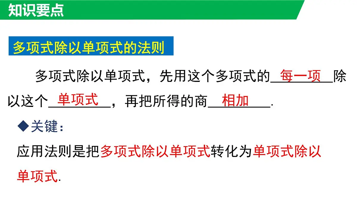 11.4.2 多项式除以单项式（课件）2025-2026学年华师大版八年级数学上册第5页
