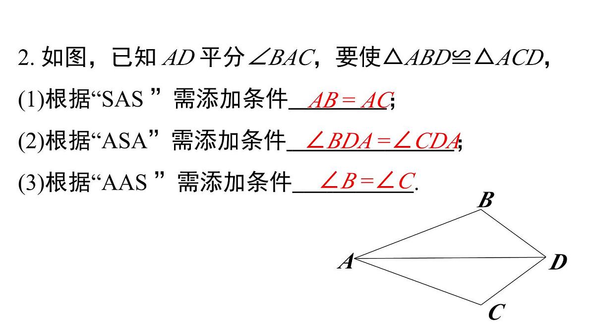 12.2.4 边边边（课件）2025-2026学年华师大版八年级数学上册第4页
