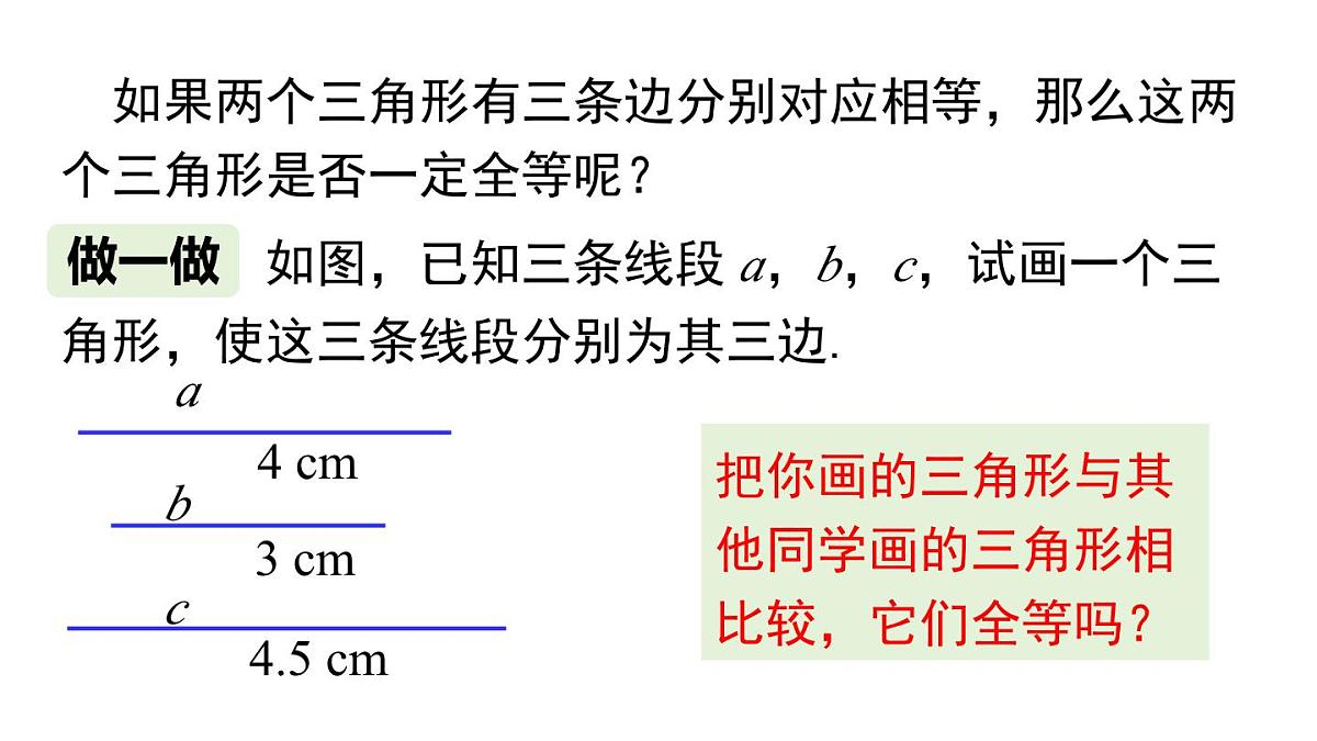12.2.4 边边边（课件）2025-2026学年华师大版八年级数学上册第6页