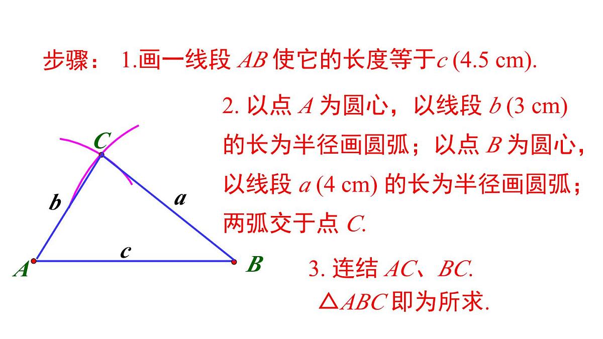 12.2.4 边边边（课件）2025-2026学年华师大版八年级数学上册第7页