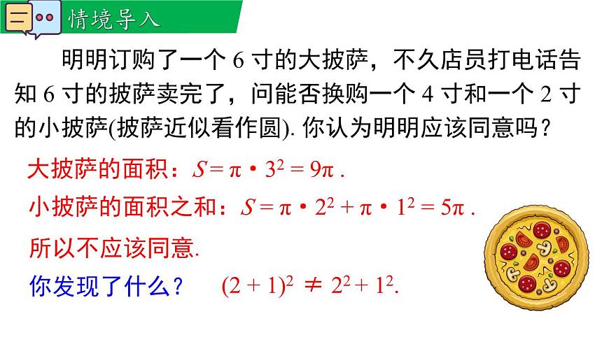 11.3.2 两数和（差）的平方（课件）2025-2026学年华师大版八年级数学上册第3页