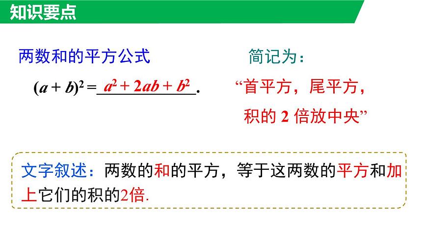 11.3.2 两数和（差）的平方（课件）2025-2026学年华师大版八年级数学上册第7页