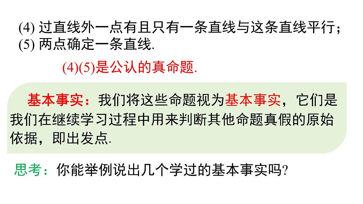 12.1.2 定理与证明（课件）2025-2026学年华师大版八年级数学上册第6页