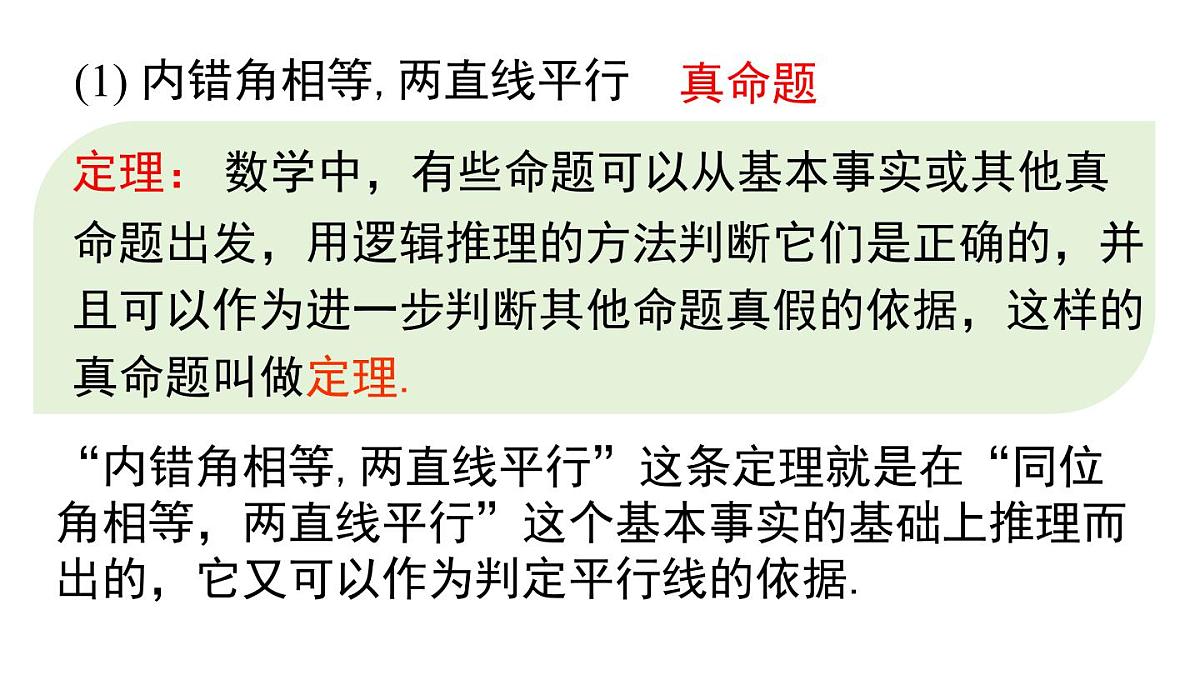 12.1.2 定理与证明（课件）2025-2026学年华师大版八年级数学上册第8页