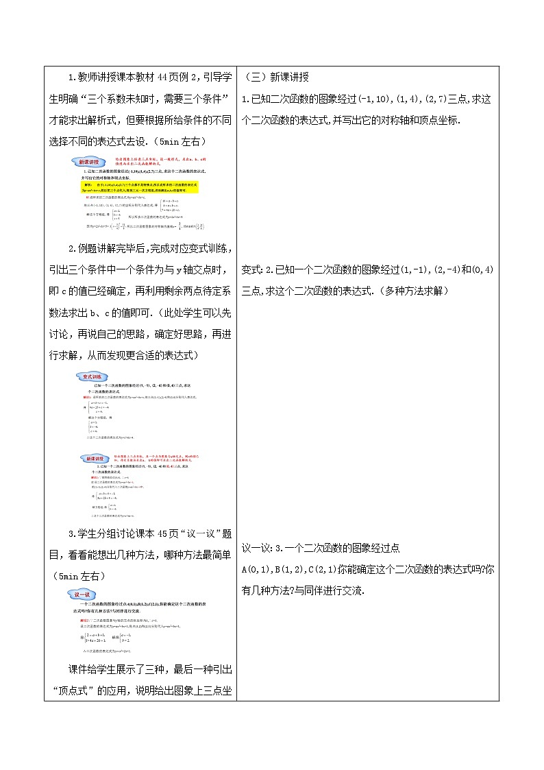 北师大版九下第二章第3节 确定二次函数的表达式 第2课时学案第2页