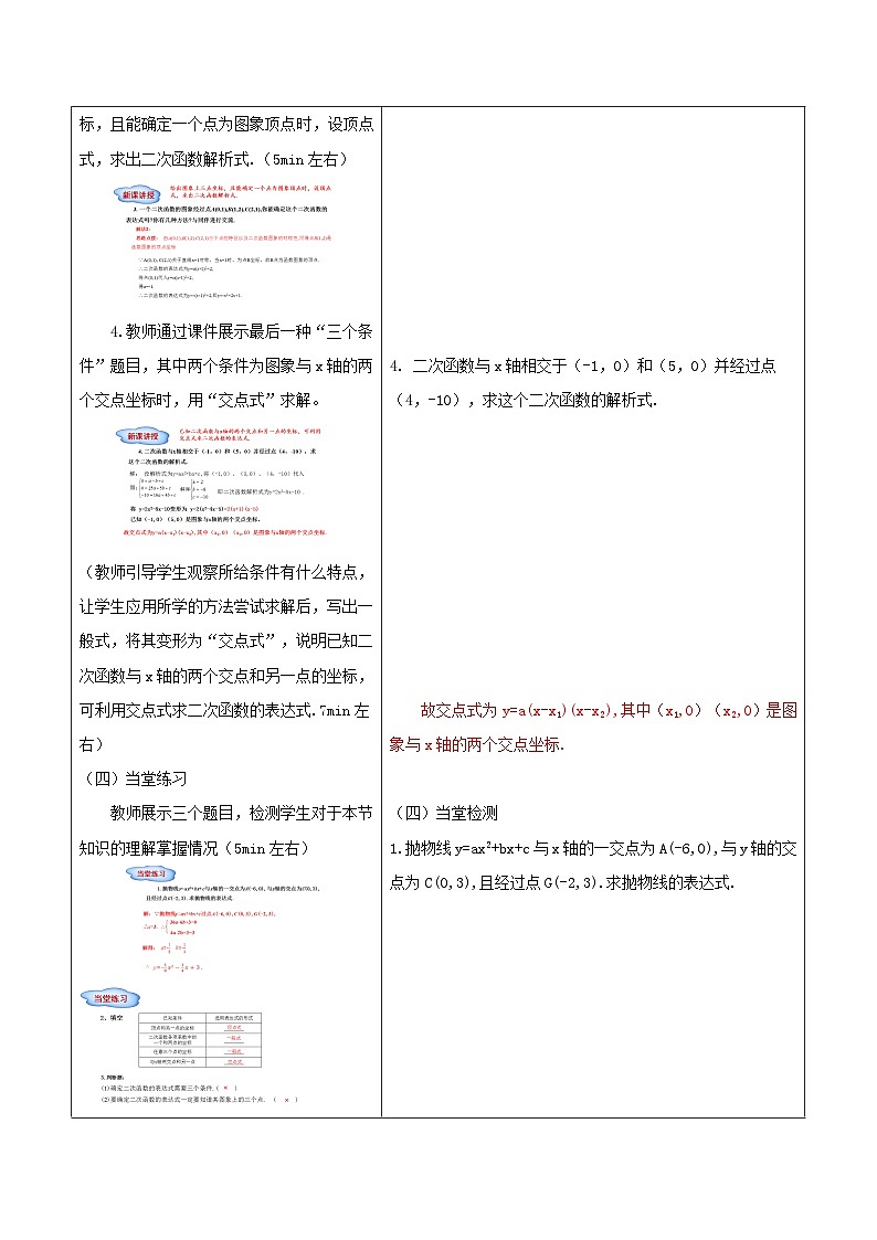 北师大版九下第二章第3节 确定二次函数的表达式 第2课时学案第3页