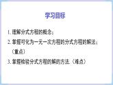 2.5 第1课时 可化为一元一次方程的分式方程的解法（课件）2025-2026学年湘教版八年级数学上册