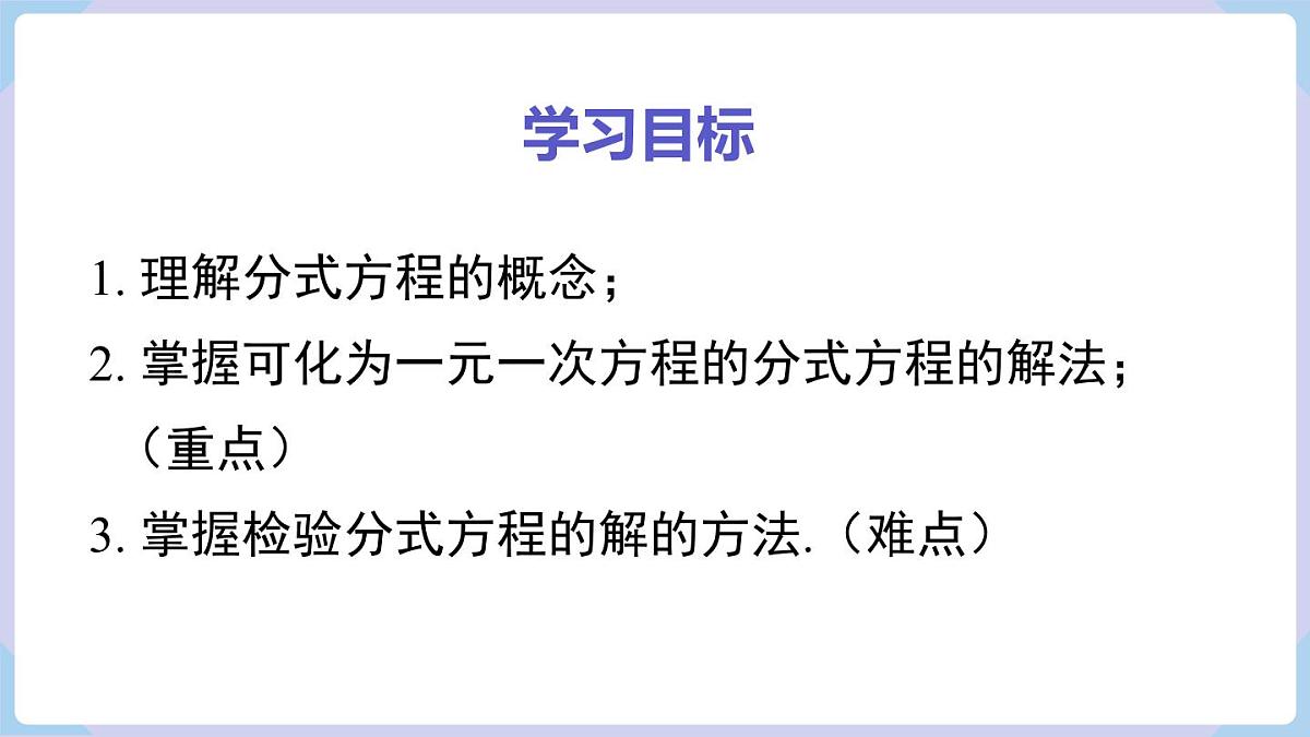 2.5 第1课时 可化为一元一次方程的分式方程的解法（课件）2025-2026学年湘教版八年级数学上册第2页
