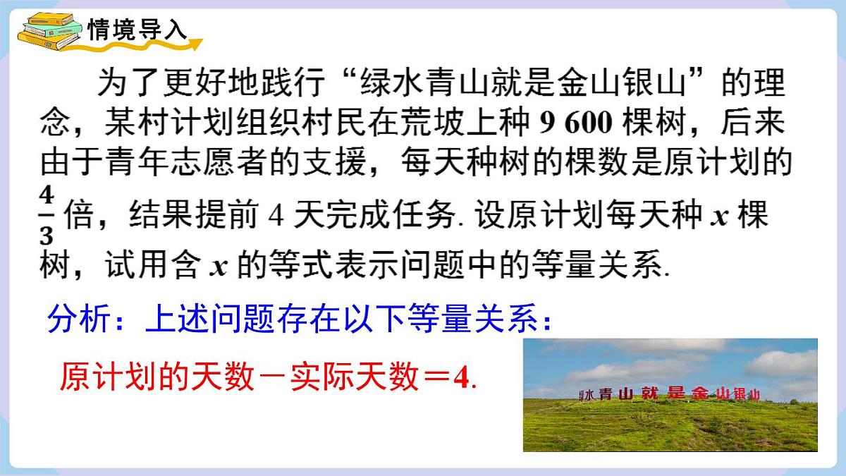 2.5 第1课时 可化为一元一次方程的分式方程的解法（课件）2025-2026学年湘教版八年级数学上册第3页