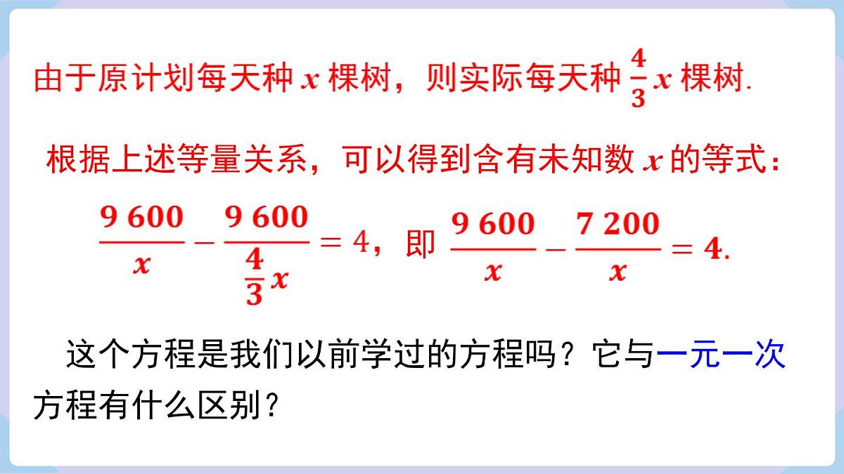 2.5 第1课时 可化为一元一次方程的分式方程的解法（课件）2025-2026学年湘教版八年级数学上册第4页