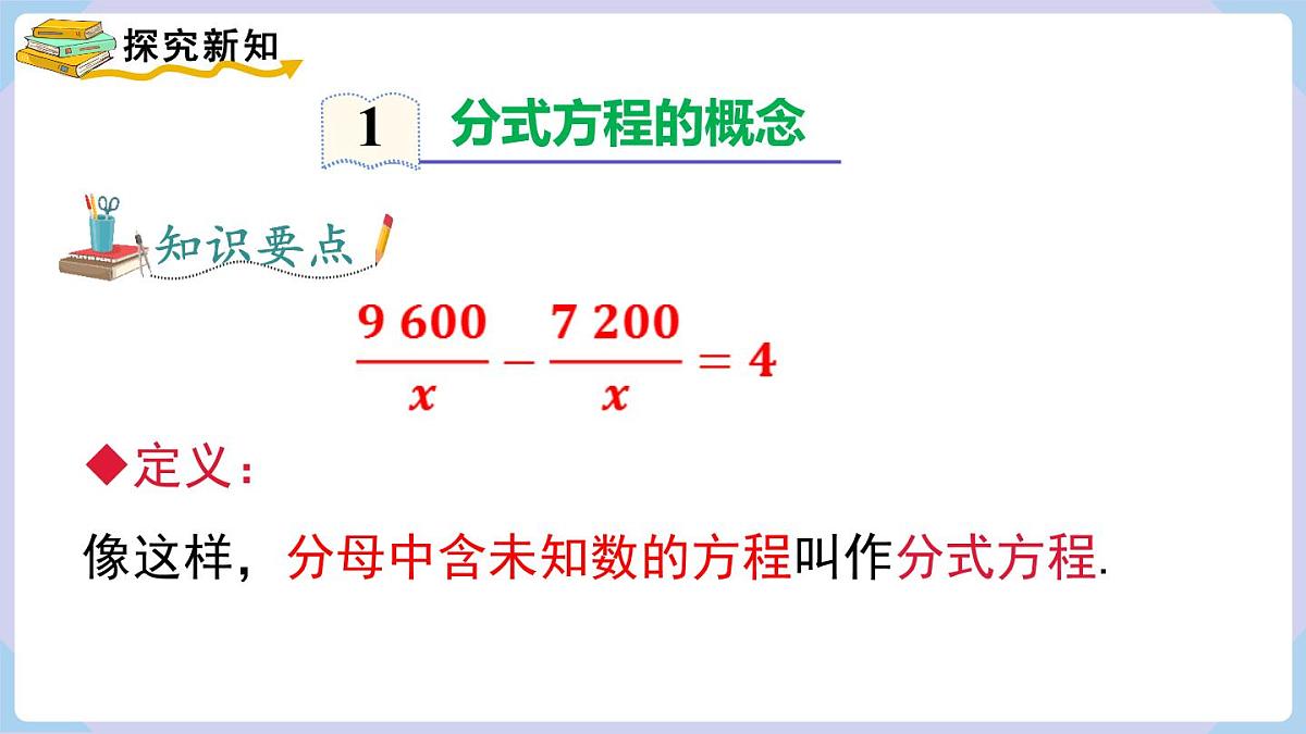 2.5 第1课时 可化为一元一次方程的分式方程的解法（课件）2025-2026学年湘教版八年级数学上册第5页