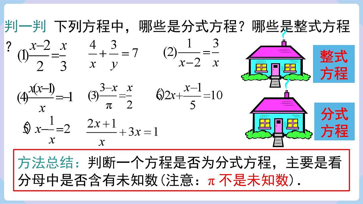 2.5 第1课时 可化为一元一次方程的分式方程的解法（课件）2025-2026学年湘教版八年级数学上册第6页