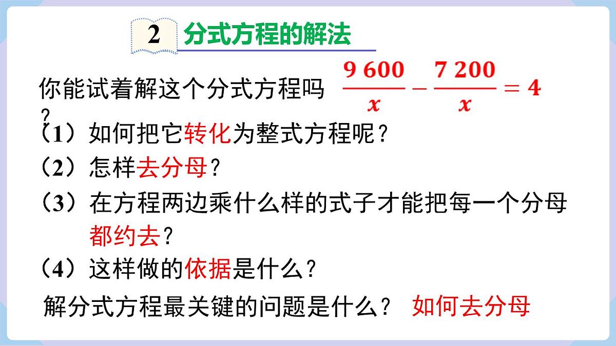 2.5 第1课时 可化为一元一次方程的分式方程的解法（课件）2025-2026学年湘教版八年级数学上册第7页