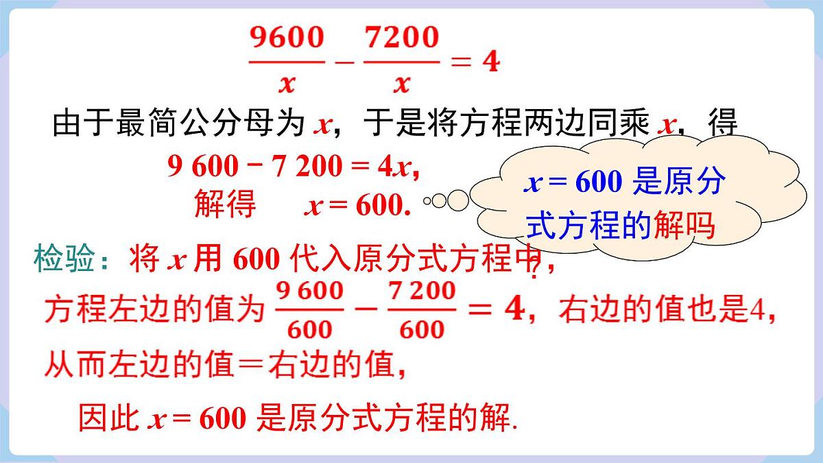 2.5 第1课时 可化为一元一次方程的分式方程的解法（课件）2025-2026学年湘教版八年级数学上册第8页