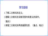 3.1 第1课时 二次根式的概念及性质（课件）2025-2026学年湘教版八年级数学上册