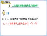 3.1 第1课时 二次根式的概念及性质（课件）2025-2026学年湘教版八年级数学上册