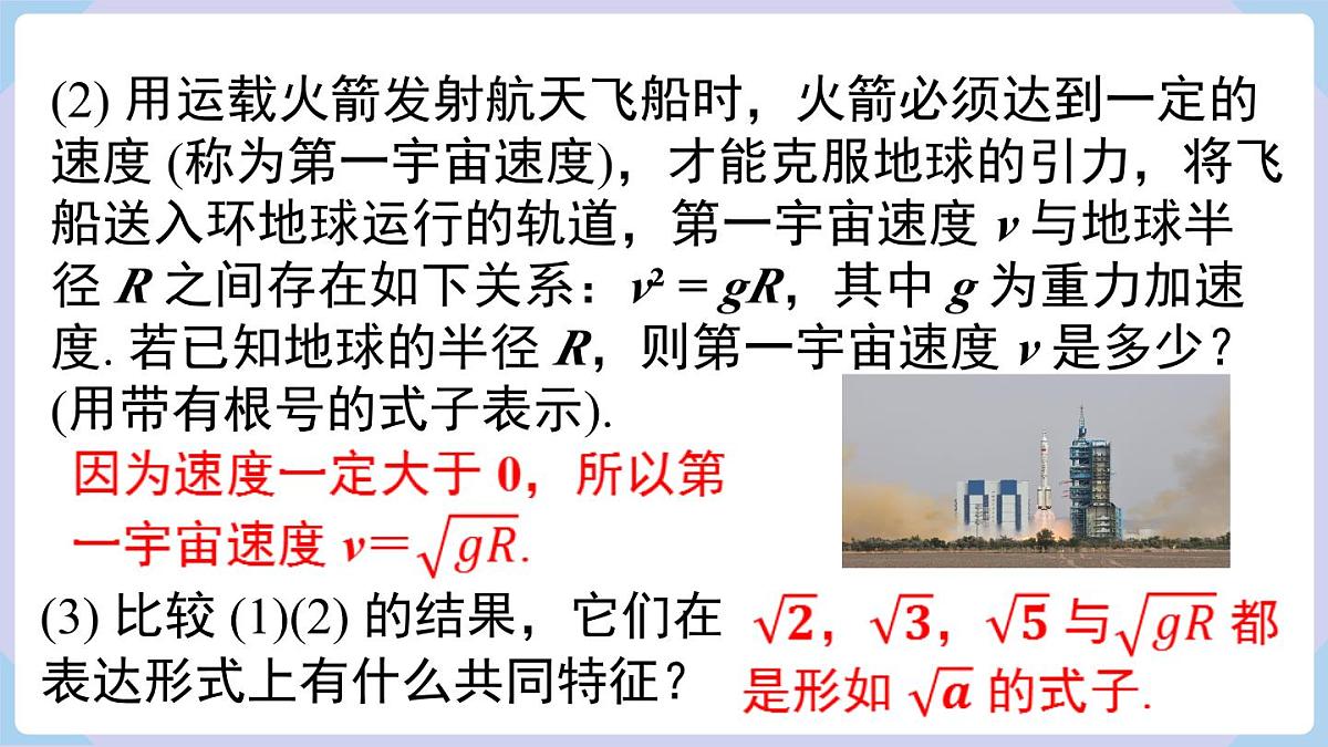 3.1 第1课时 二次根式的概念及性质（课件）2025-2026学年湘教版八年级数学上册第5页