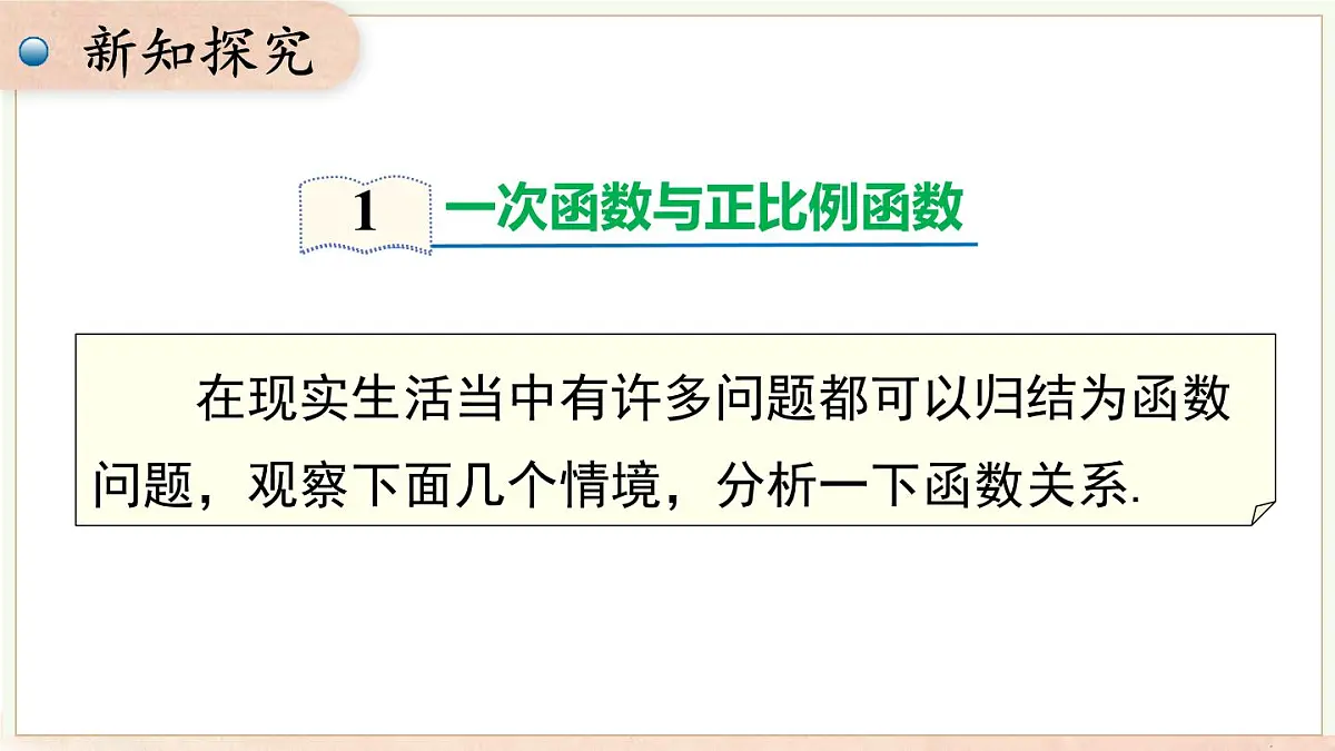 12.2 第1课时 正比例函数的图象和性质（课件）2025-2026学年沪科版八年级数学上册第4页