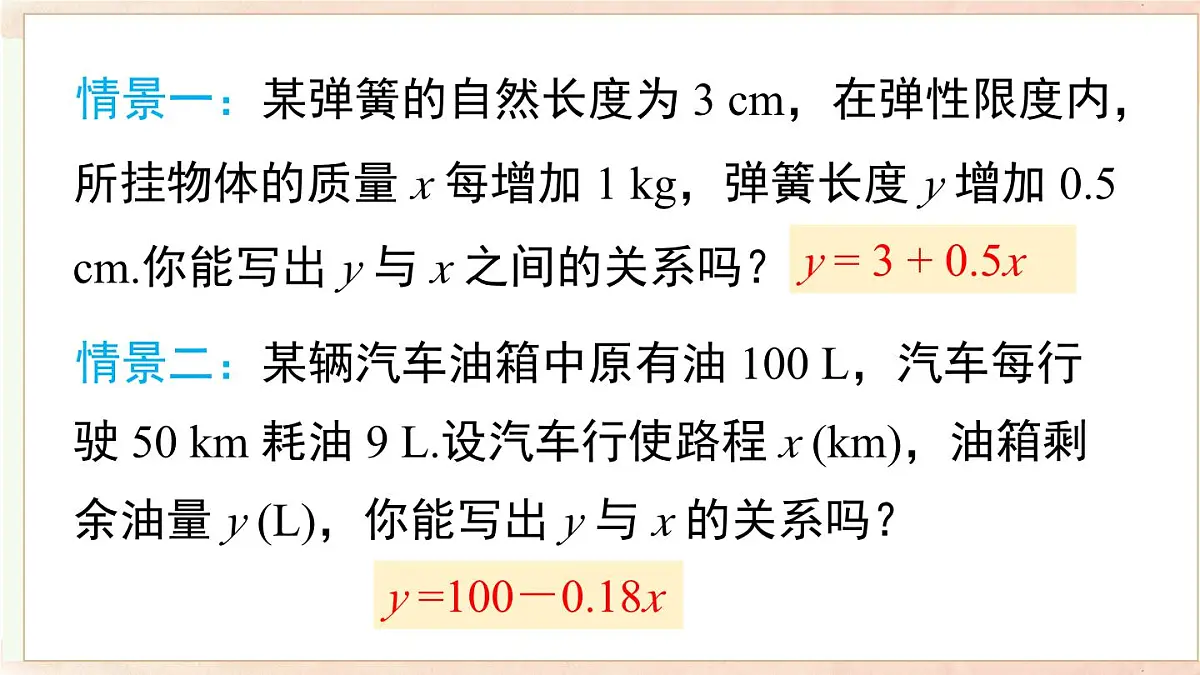 12.2 第1课时 正比例函数的图象和性质（课件）2025-2026学年沪科版八年级数学上册第5页