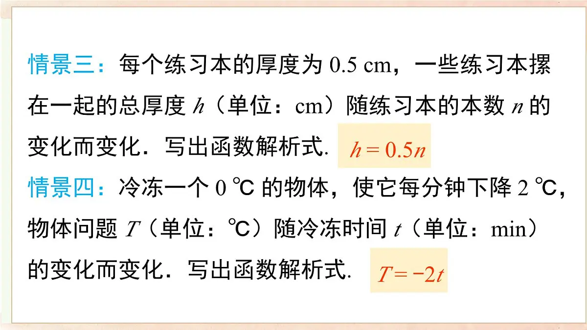 12.2 第1课时 正比例函数的图象和性质（课件）2025-2026学年沪科版八年级数学上册第6页