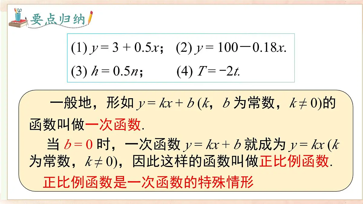 12.2 第1课时 正比例函数的图象和性质（课件）2025-2026学年沪科版八年级数学上册第7页