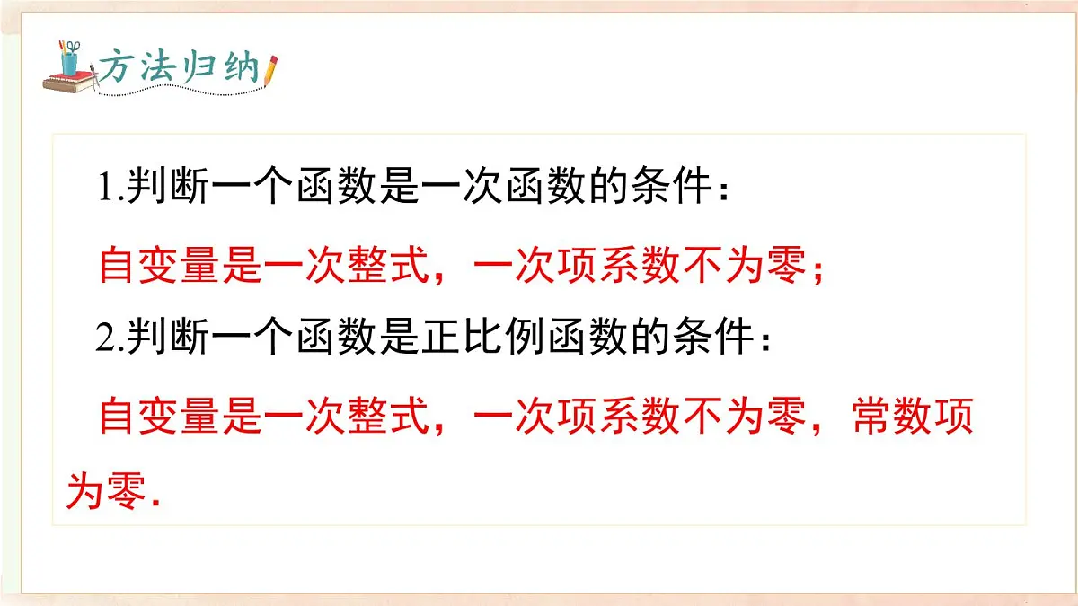12.2 第1课时 正比例函数的图象和性质（课件）2025-2026学年沪科版八年级数学上册第8页