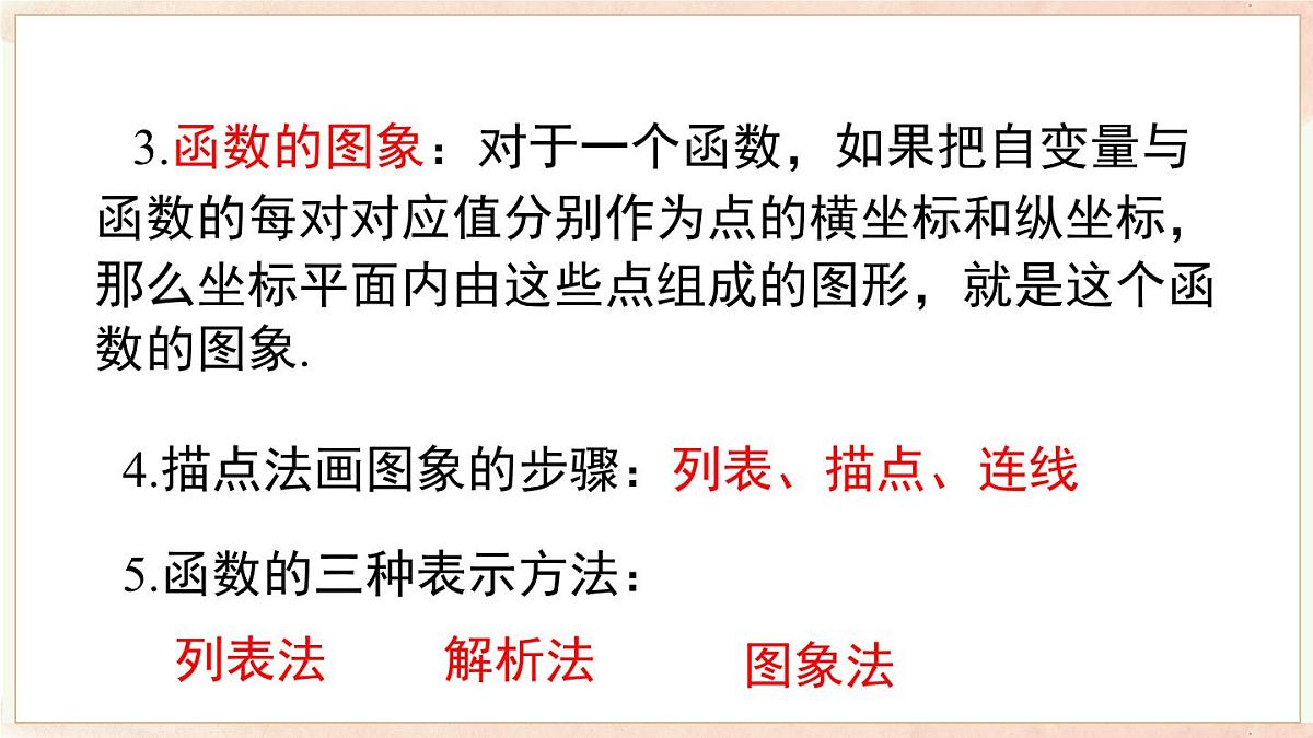 第12章 函数与一次函数 小结与复习（课件）2025-2026学年沪科版八年级数学上册第3页