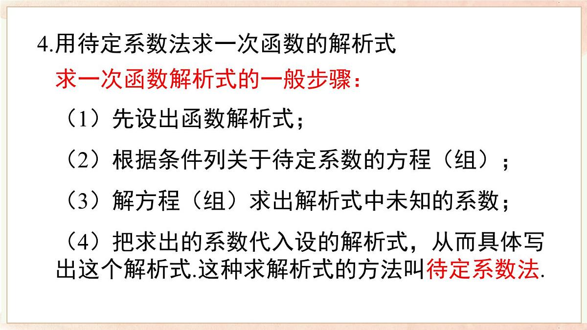 第12章 函数与一次函数 小结与复习（课件）2025-2026学年沪科版八年级数学上册第7页