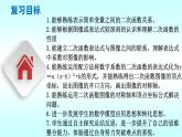 北师大版九年级下册数学第二章二次函数复习与回顾（第一课时）课件