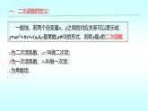 北师大版九年级下册数学第二章二次函数复习与回顾（第一课时）课件